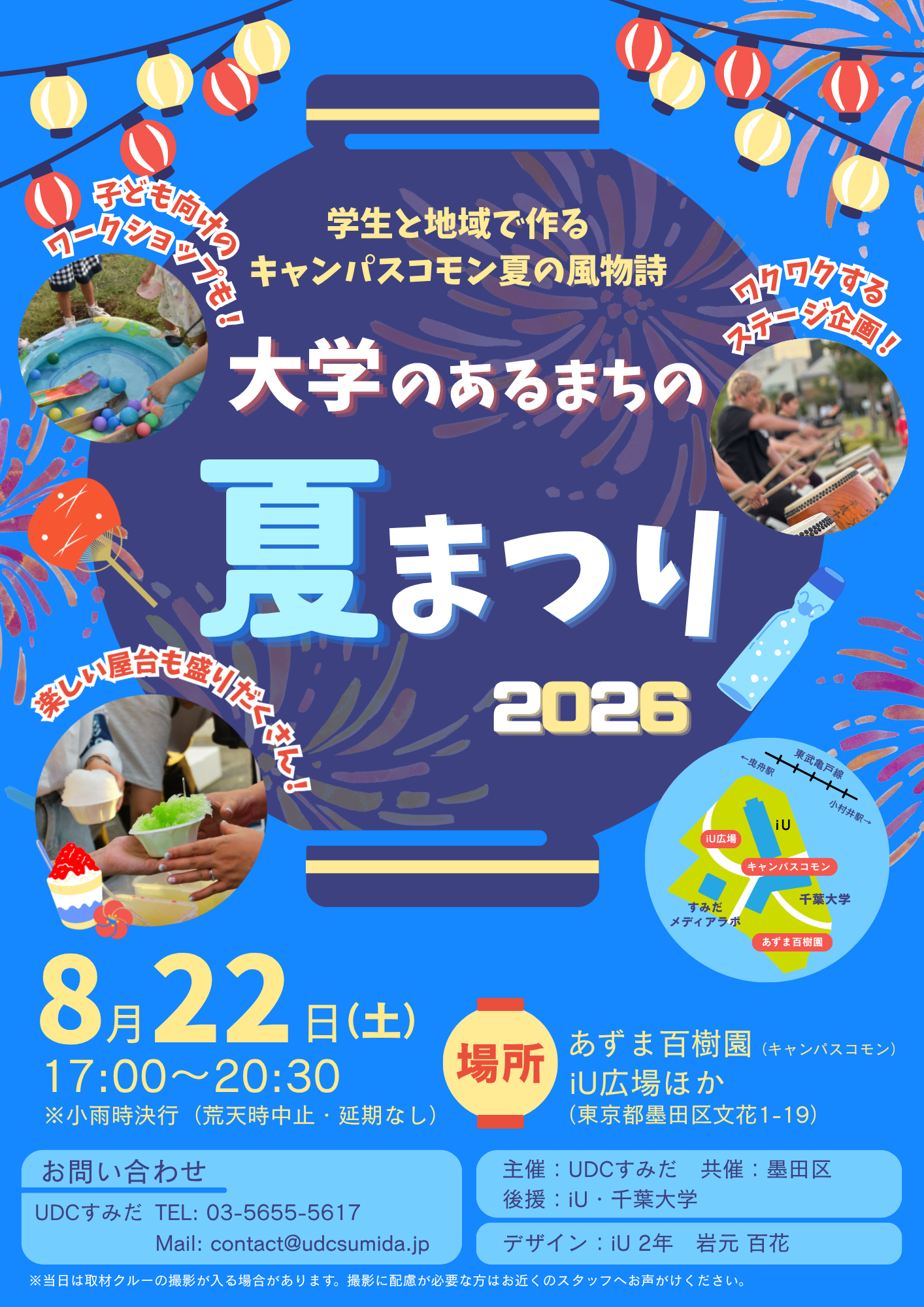 大学のあるまちの夏まつり２０２６