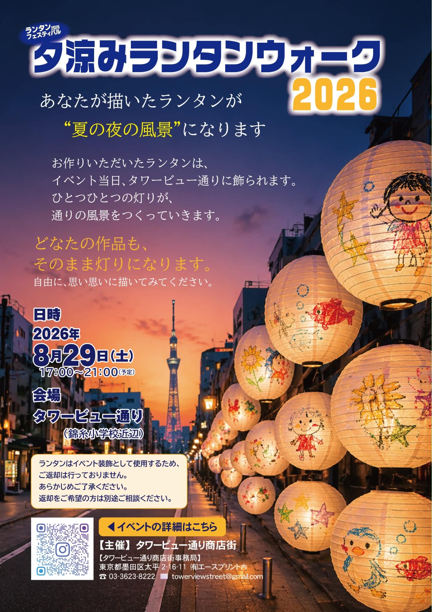 ランタンフェスティバル<br>夕涼みランタンウォーク2026
