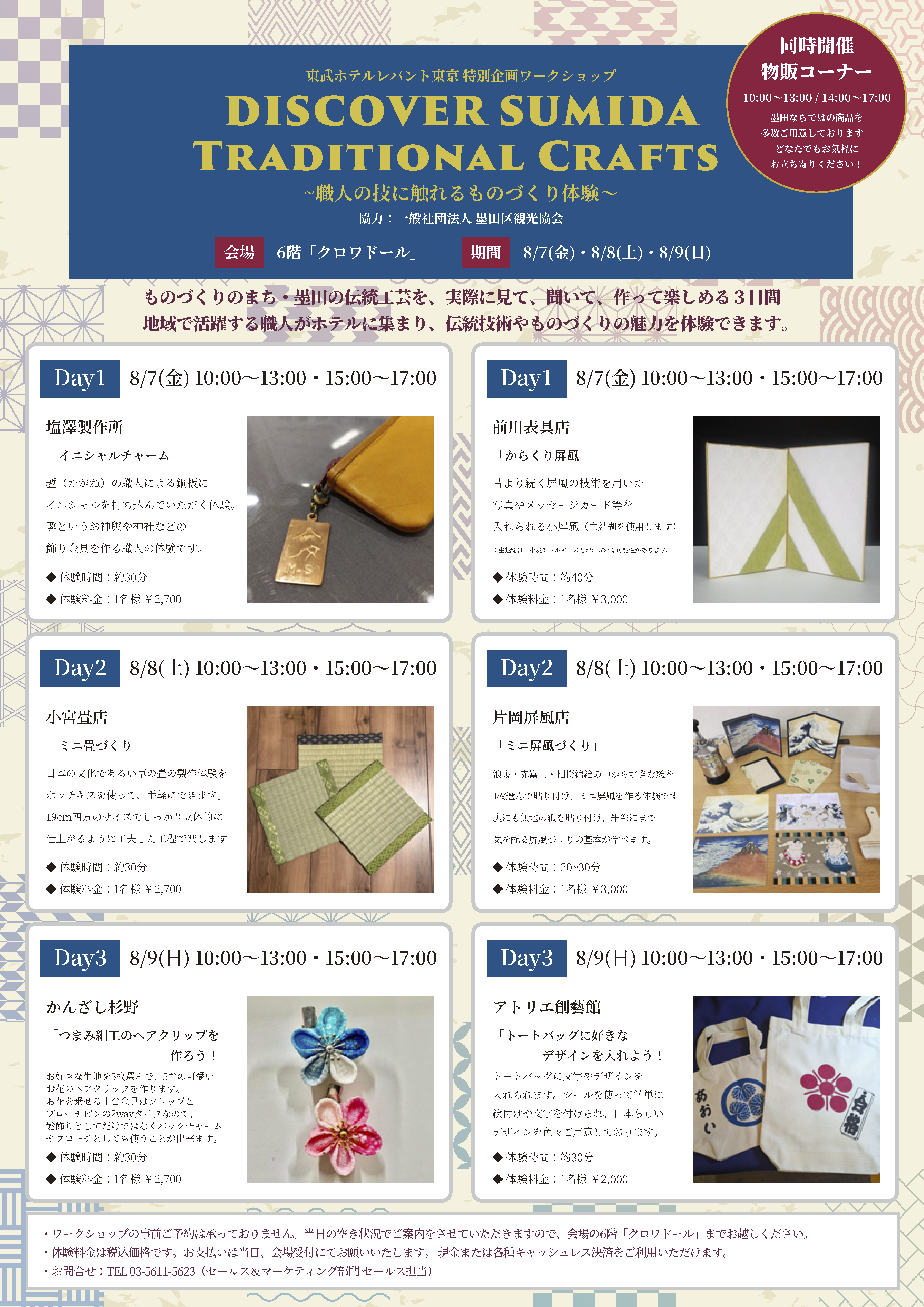 職人の技に触れるものづくり体験