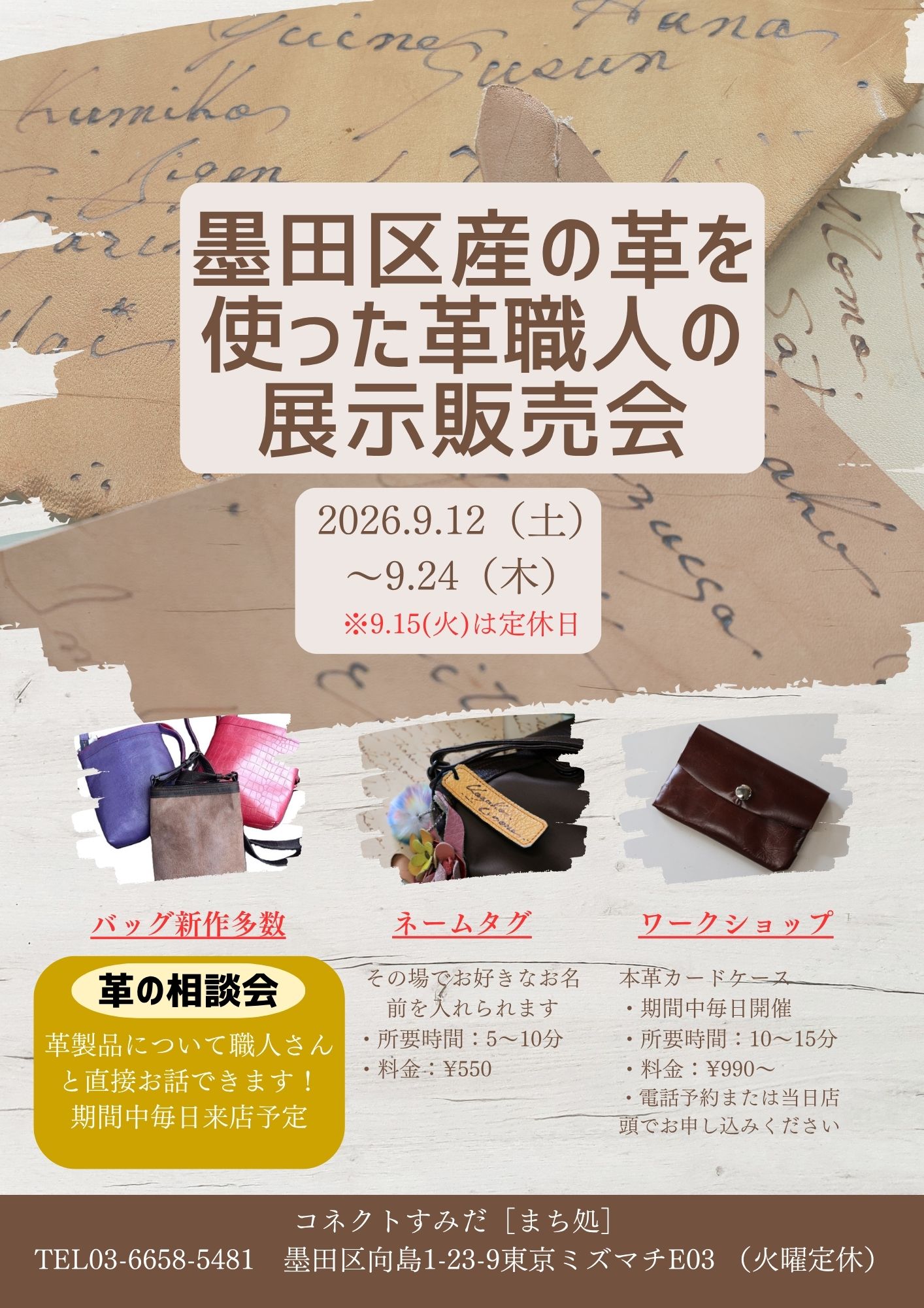 墨田区産の革を使った革職人の展示販売会