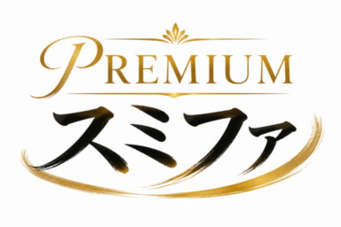 プレミアムスミファ