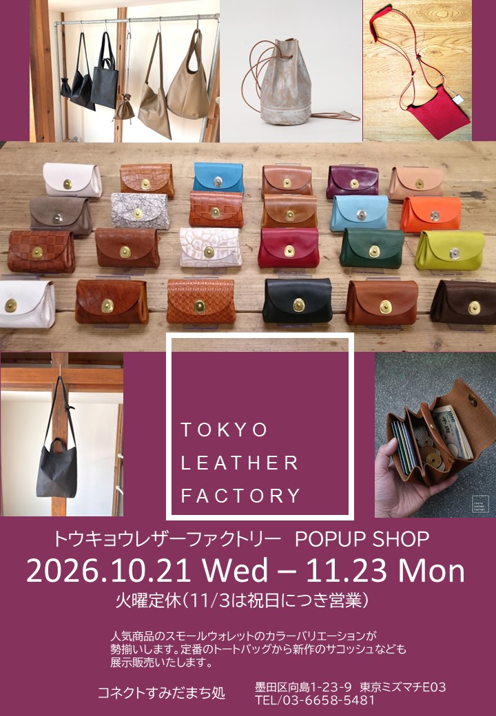トウキョウレザーファクトリー POP-UP SHOP