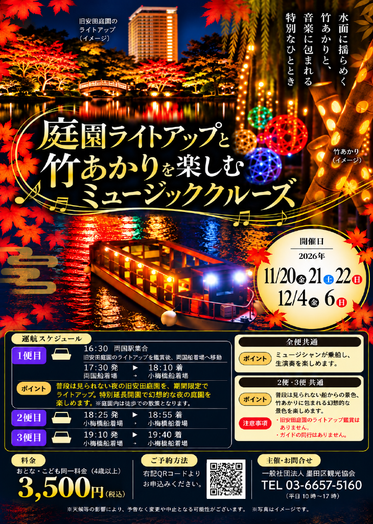 ライトアップを楽しむミュージッククルーズ