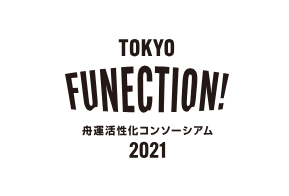 舟運活性化コンソーシアムTOKYO2021