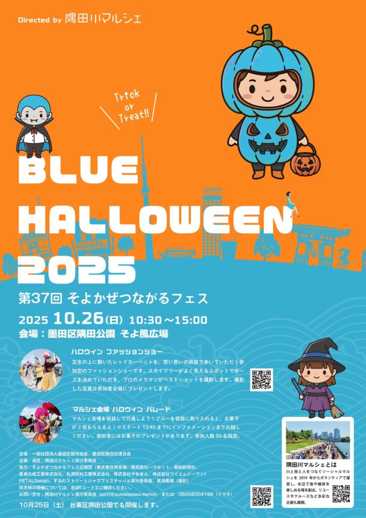 第37回そよかぜつながるフェス