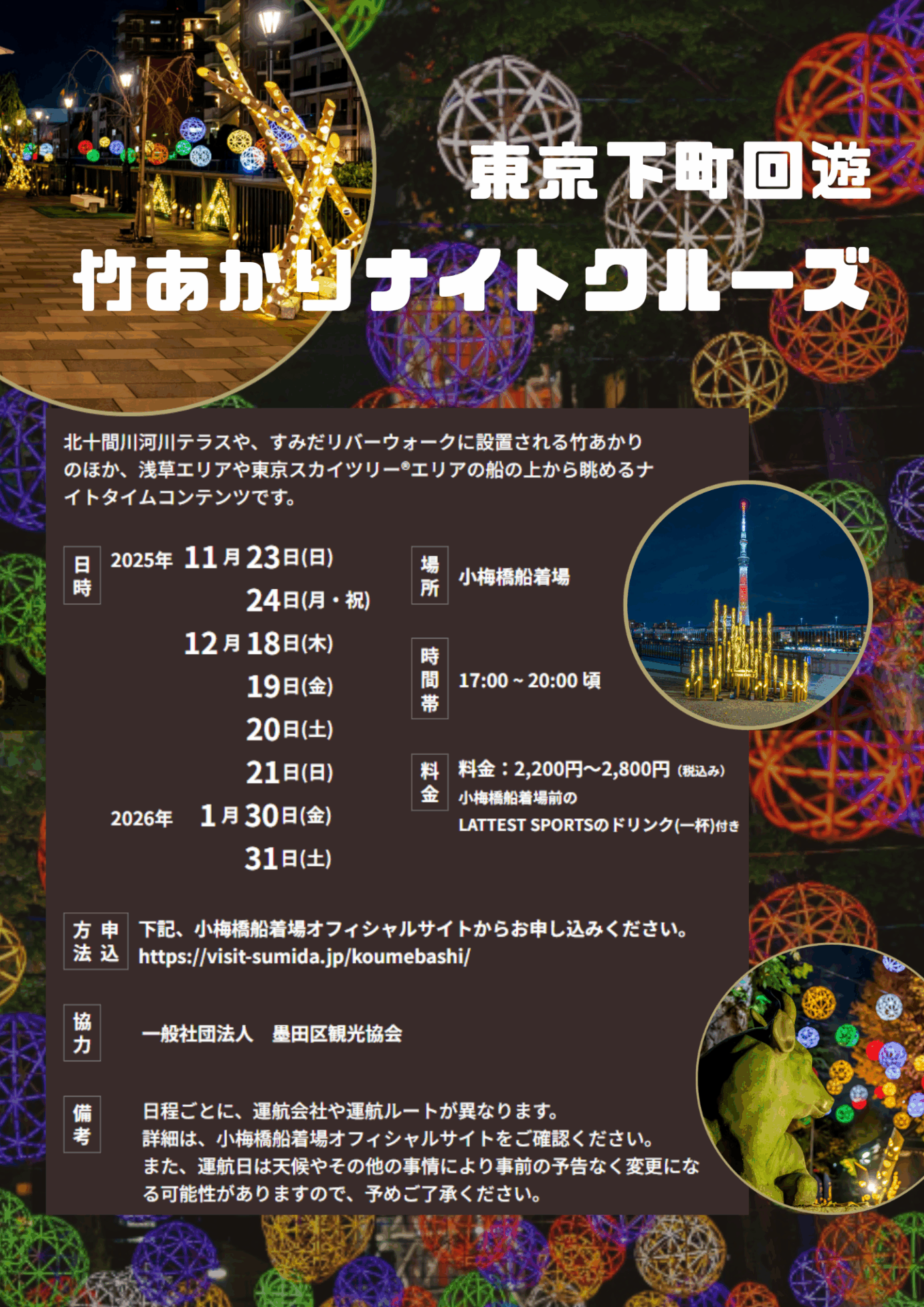 竹あかりナイトクルーズ