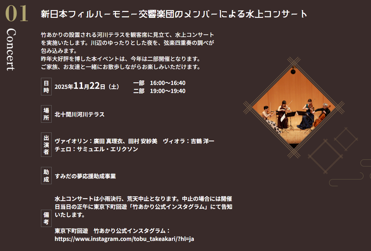 竹あかり【水上コンサート】