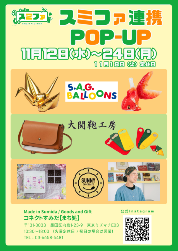 スミファPOP UP SHOP