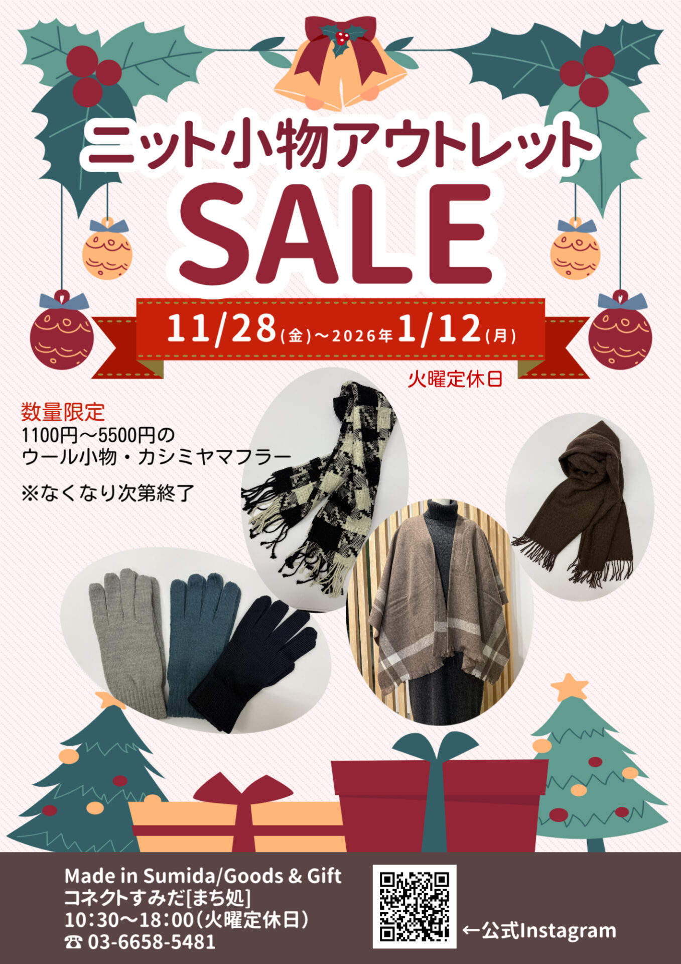 ニット小物アウトレットSALE
